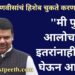 “मी पुन्हा आलोच…पण इतरांनाही सोबत घेऊन आलो!” देवेंद्र फडणवीसांचं हिशेब चुकते करणारं भाषण!!