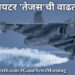 देशी फायटर ‘तेजस’ची वाढती क्रेझ!