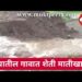 आकाशातून बदाबदा पाणी…शेतीवर डोंगर कोसळला! शेती गाडली गेल्याने शेतकरी हतबल!