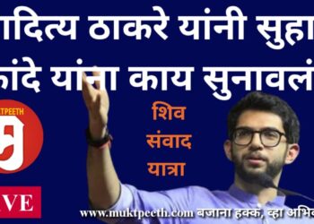 शिवसंवाद यात्रा : आदित्य ठाकरे यांनी बंडखोर आमदार सुहास कांदे यांना काय सुनावलं?