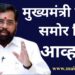 Eknath shinde challenges