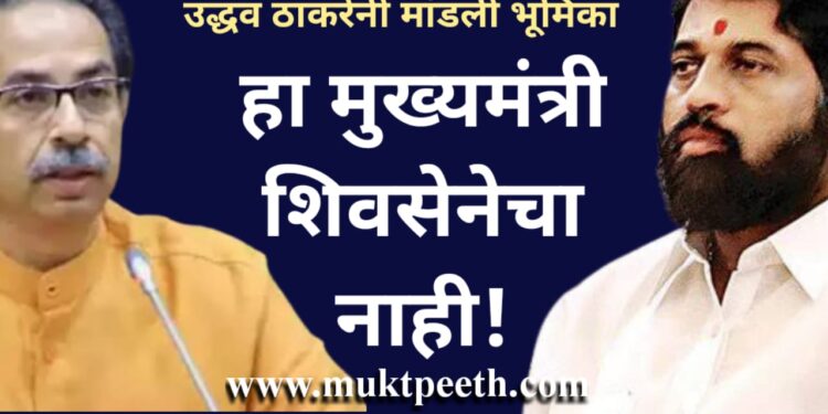 Uddhav Thackeray 3 questions to Eknath Shinde And BJP