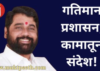 CM Eknath Shinde announces policy for speedy work