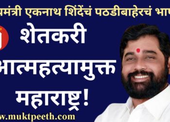 Eknath Shinde Speech on Confidence vote - 1