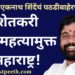 Eknath Shinde Speech on Confidence vote - 1