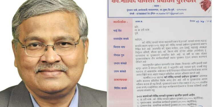 Prof Hari Narke will recives co. Govind Pansare Prabodhan Award this year