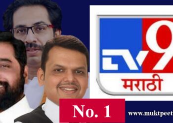 मराठी न्यूज चॅनल्स टीव्ही रेटिंग: महाराष्ट्रातील सत्तासंघर्षाच्या दुसरा आठवड्यातही टीव्ही 9 अव्वल!