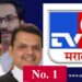मराठी न्यूज चॅनल्स टीव्ही रेटिंग: महाराष्ट्रातील सत्तासंघर्षाच्या दुसरा आठवड्यातही टीव्ही 9 अव्वल!
