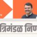 Maharashtra Cabinet Decision