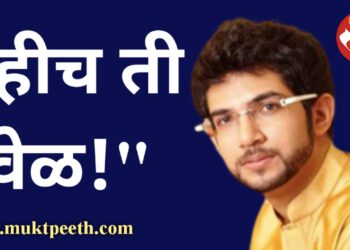 Aditya Thackeray appeals yuvasainiks