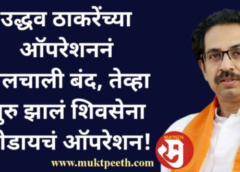 Uddha Thackeray Interview