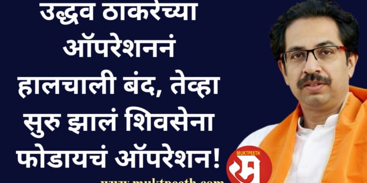 Uddha Thackeray Interview