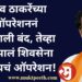 Uddha Thackeray Interview