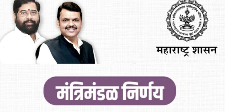 Maharashtra Cabinet Decision