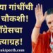 #मुक्तपीठ #liVE   सोनिया गांधींची ईडी चौकशी, काँग्रेसचा महाराष्ट्रासह देशभरात सत्याग्रह!