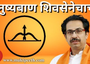 shivsena symboll
