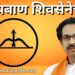 shivsena symboll