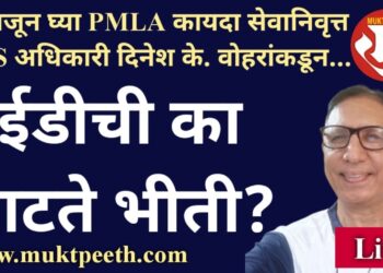 “ईडीची का वाटते भीती?”