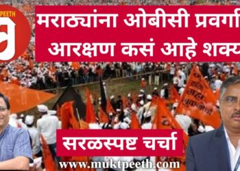 #तुळशीदासभोईटे #सरळस्पष्ट  मराठा समाजाला ओबीसी प्रवर्गात घटनात्मक आरक्षण कसं शक्य? ‘मिशन मराठा व्होट बँक’ आता कशासाठी