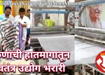 तरुणांची हातमागातून स्वतंत्र उद्योग भरारी