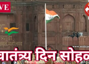 स्वातंत्र्याचा अमृत महोत्सव: दिल्लीतील लाल किल्ल्यावर स्वातंत्र्य दिन सोहळा, पंतप्रधान नरेंद्र मोदींच्या हस्ते ध्वजारोहण, भाषण