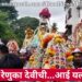 पालखी रेणुका देवीची…आई यल्लमाची!