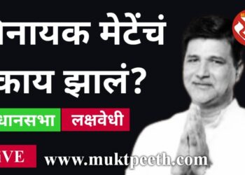 विनायक मेटेंचं नेमकं काय झालं? अपघात की घातपात? विधानसभेत लक्षवेधी चर्चा