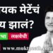 विनायक मेटेंचं नेमकं काय झालं? अपघात की घातपात? विधानसभेत लक्षवेधी चर्चा