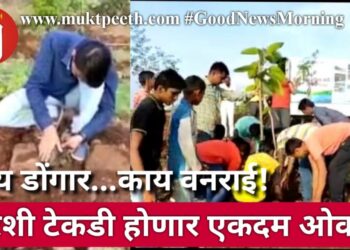 काय डोंगार…काय वनराई! पारशी टेकडी होणार एकदम ओक्के!