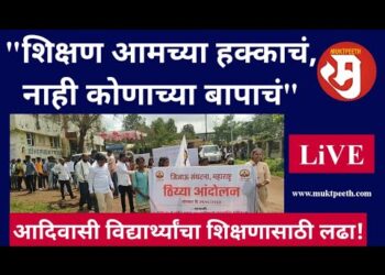 आदिवासी विद्यार्थी प्रवेशापासून वंचित, ‘जिजाऊ’ आक्रमक!