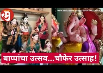 बाप्पांचा उत्सव…चौफेर उत्साह!