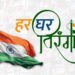 Har Ghar tiranga,