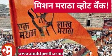 Maratha Reservation