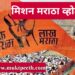 Maratha Reservation
