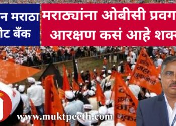 Maratha Reservation