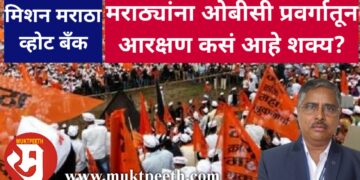 Maratha Reservation