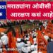 Maratha Reservation
