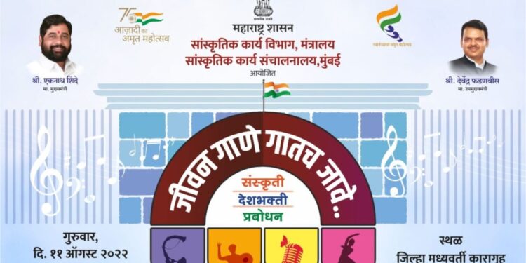 'Jevan gane Gatcha Jave' program organised in all District Central Jails