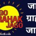 Jago Grahak Jago,