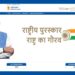 National Award Portal