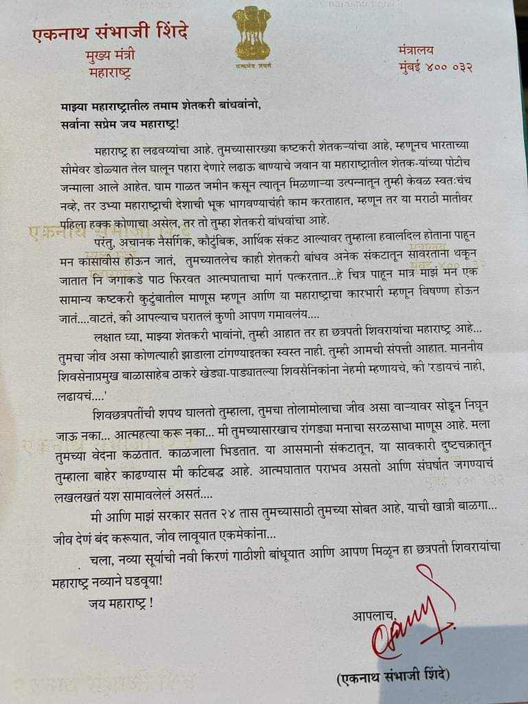 CMEknath Shinde Letter To Farmers 