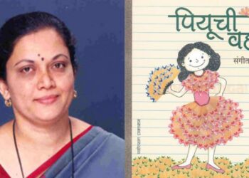 Sahitya Akademi Children's Literature Awards to Sangeeta Barve for her novel 'Piuchi Wahi'