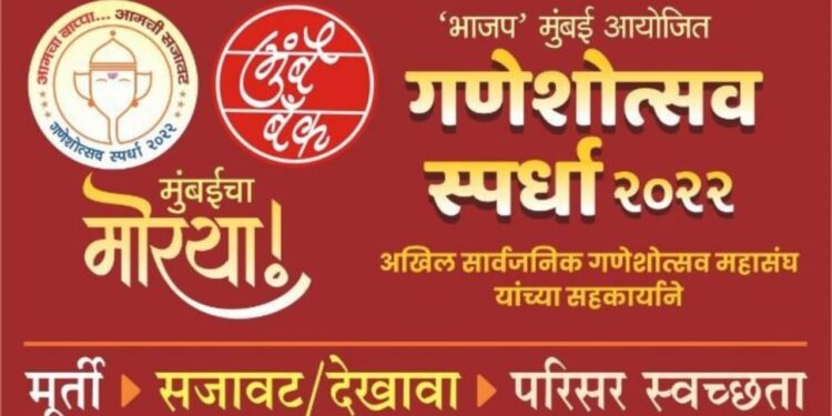 Ganeshotsav Competition