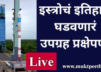 पाहा ISRO उपग्रह प्रक्षेपण LIVE  इतिहास घडणार! लहान रॉकेटसह कमी वेळेत कमी वजनाचे उपग्रह सोडू शकणार!