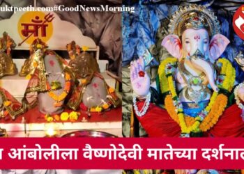 आला रे आला…आंबोलीचा महाराजा आला! चला आंबोलीला वैष्णोदेवी मातेच्या दर्शनाला!!