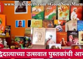 बुद्धिदात्या गणरायाभोवती १५०० पुस्तकांची आरास, साहित्यप्रेम दरवळवण्याचा प्रयत्न!