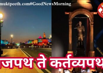 ‘राजपथ’ ते ‘कर्तव्यपथ’…कसा झाला कायाकल्प?