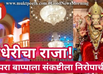 संकष्टी चतुर्थीला निरोप घेणारा अंधेरीचा राजा! बडोद्यातील लक्ष्मी पॅलेसचा देखावा पाहण्यासाठी आझाद नगरला चला!