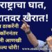 महाराष्ट्राचा घात, गुजरातवर खैरात! आदित्य ठाकरेंनी फॉक्सकॉननंतर उघड केली आणखी एक प्रकल्प चोरी!