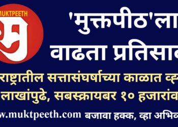 MuktPeeth Team 10k subscriber